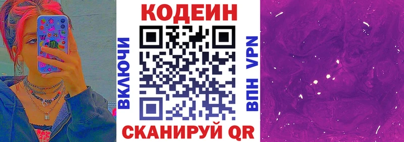 Купить  Боготол  Codein напиток Lean (лин) 